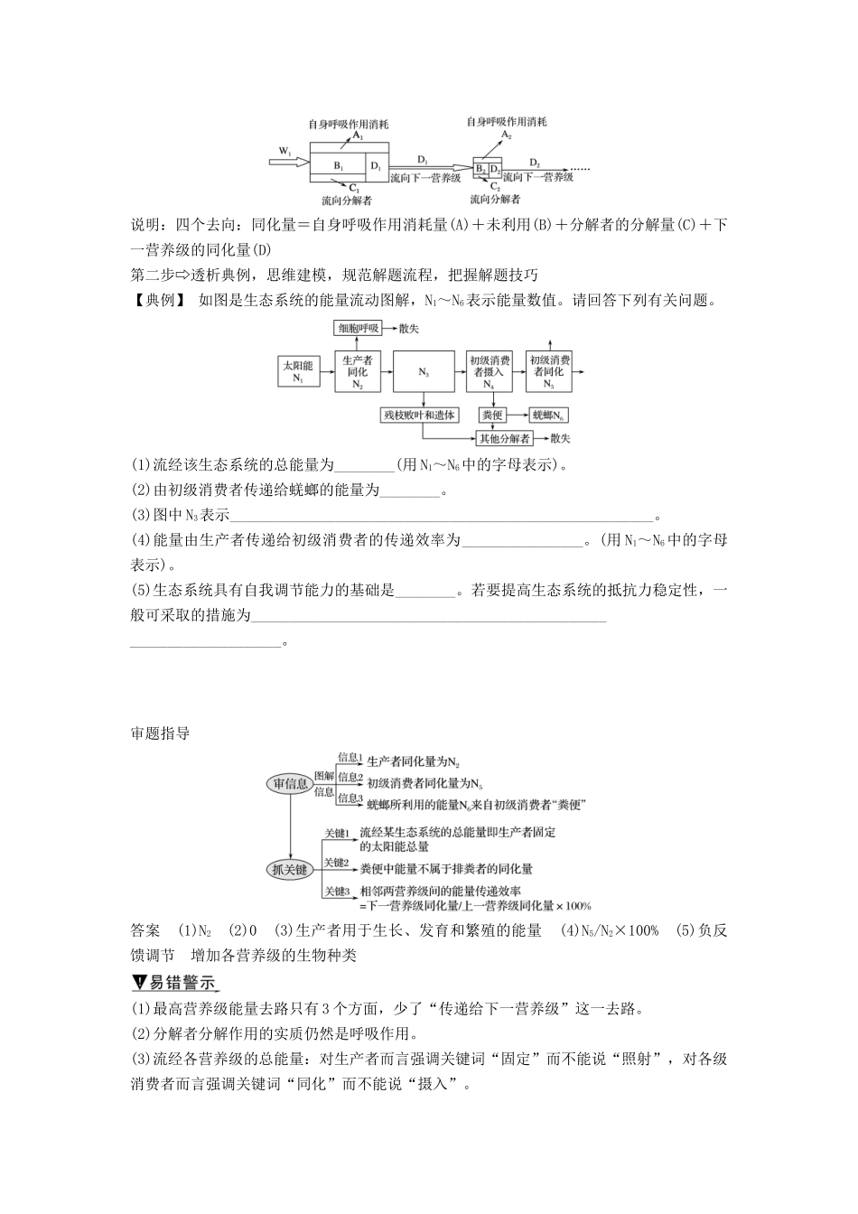 高考生物大一轮复习 第十单元 生物群体的稳态与调节 补上一课6学案 中图版必修3-中图版高三必修3生物学案_第2页