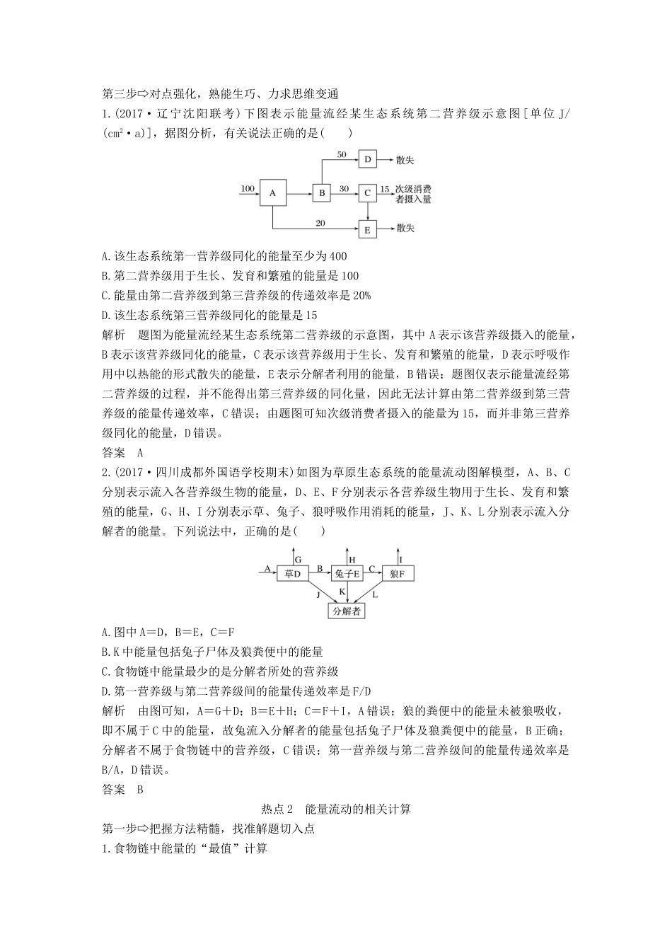 高考生物大一轮复习 第十单元 生物群体的稳态与调节 补上一课6学案 中图版必修3-中图版高三必修3生物学案_第3页