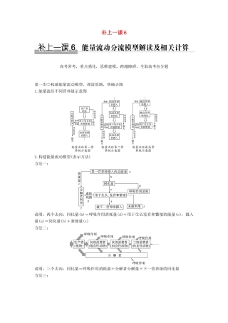 高考生物大一轮复习 第十单元 生物群体的稳态与调节 补上一课6学案 中图版必修3-中图版高三必修3生物学案