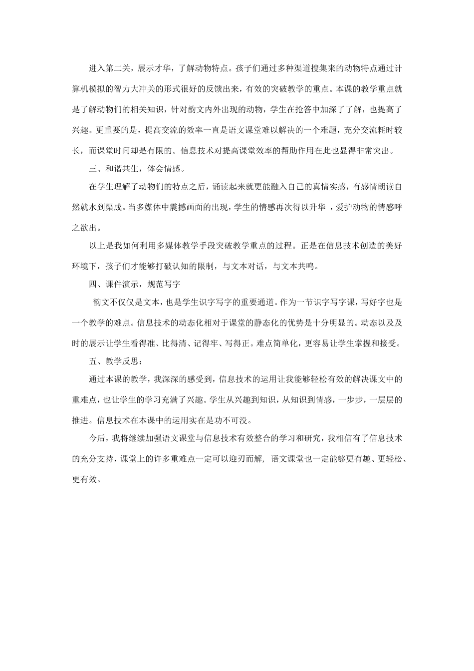 二年级语文下册《识字6》说课稿 苏教版-苏教版小学二年级下册语文教案_第2页
