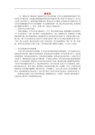 （秋季版）二年级语文上册 第2课 静夜思教学反思 教科版-教科版小学二年级上册语文教案