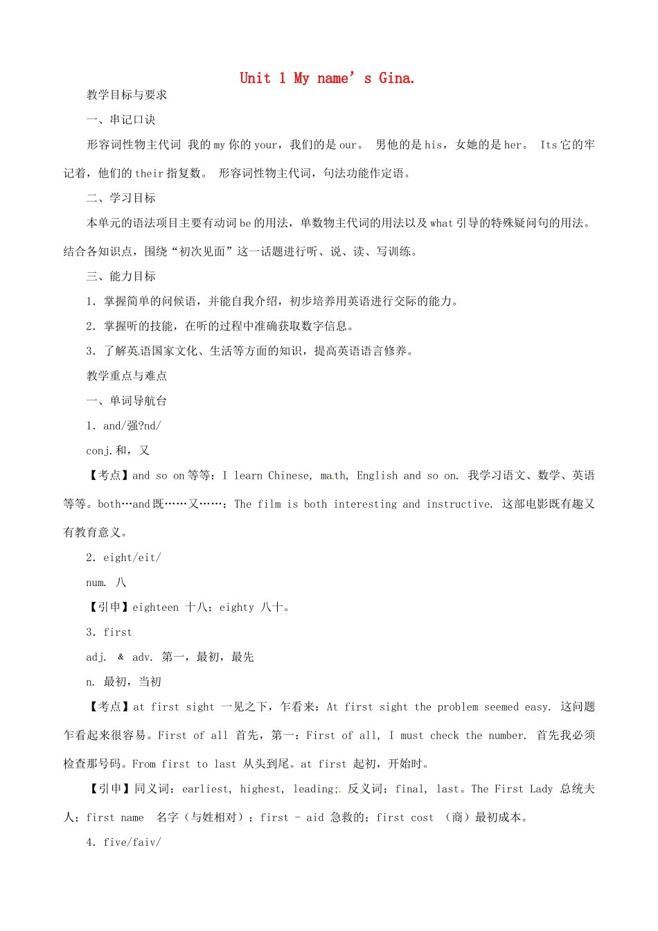 四川省射洪县外国语学校七年级英语上册《Unit 1 My name’s Gina》教案1 人教新目标版_第1页