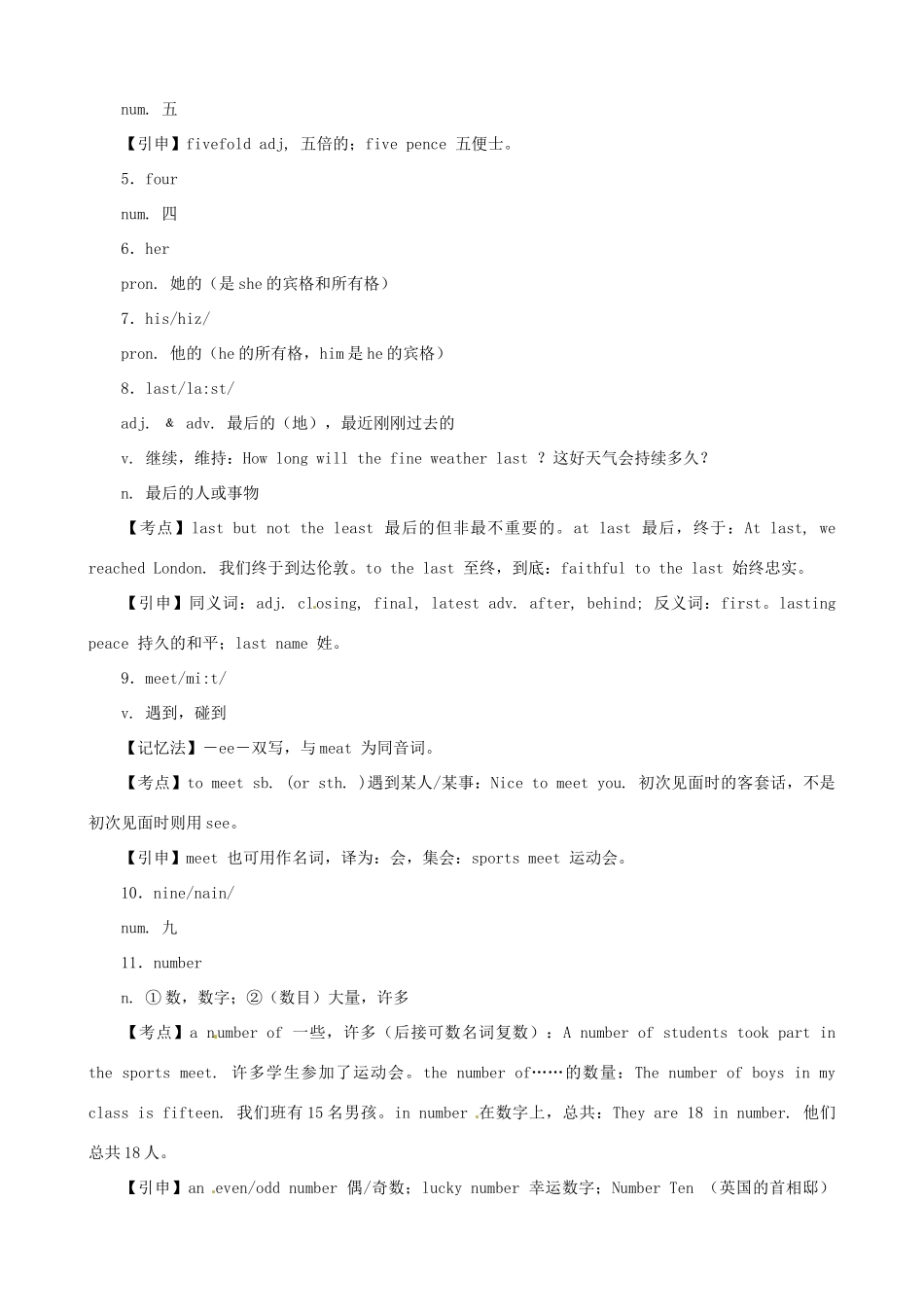 四川省射洪县外国语学校七年级英语上册《Unit 1 My name’s Gina》教案1 人教新目标版_第2页