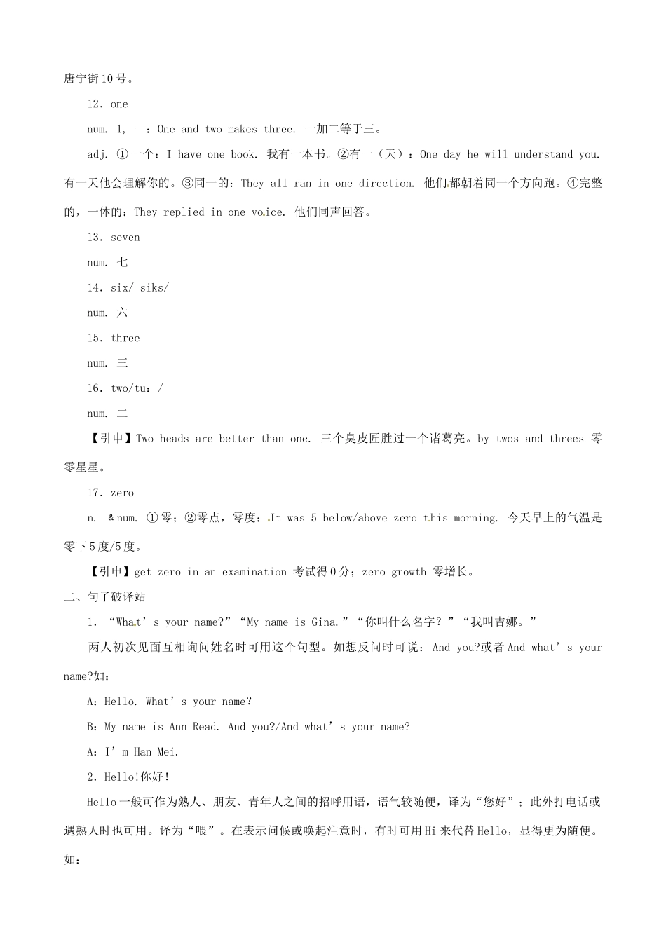 四川省射洪县外国语学校七年级英语上册《Unit 1 My name’s Gina》教案1 人教新目标版_第3页