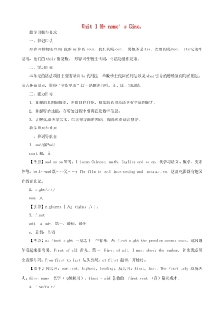 四川省射洪县外国语学校七年级英语上册《Unit 1 My name’s Gina》教案1 人教新目标版