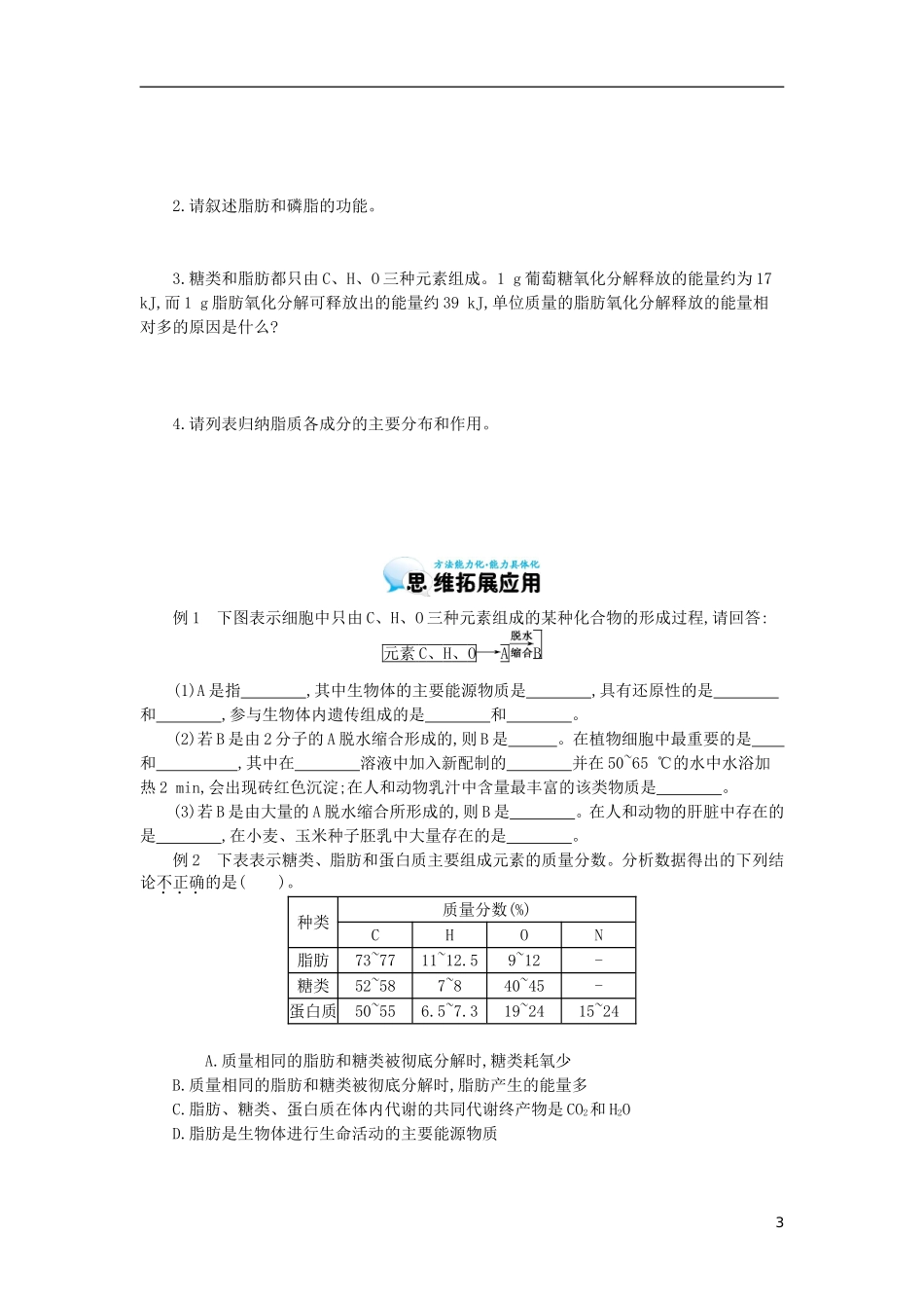 高中生物 第2章 第4节 细胞中的糖类和脂质导学案 新人教版必修1-新人教版高一必修1生物学案_第3页