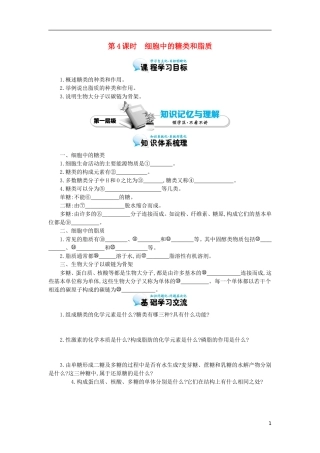 高中生物 第2章 第4节 细胞中的糖类和脂质导学案 新人教版必修1-新人教版高一必修1生物学案