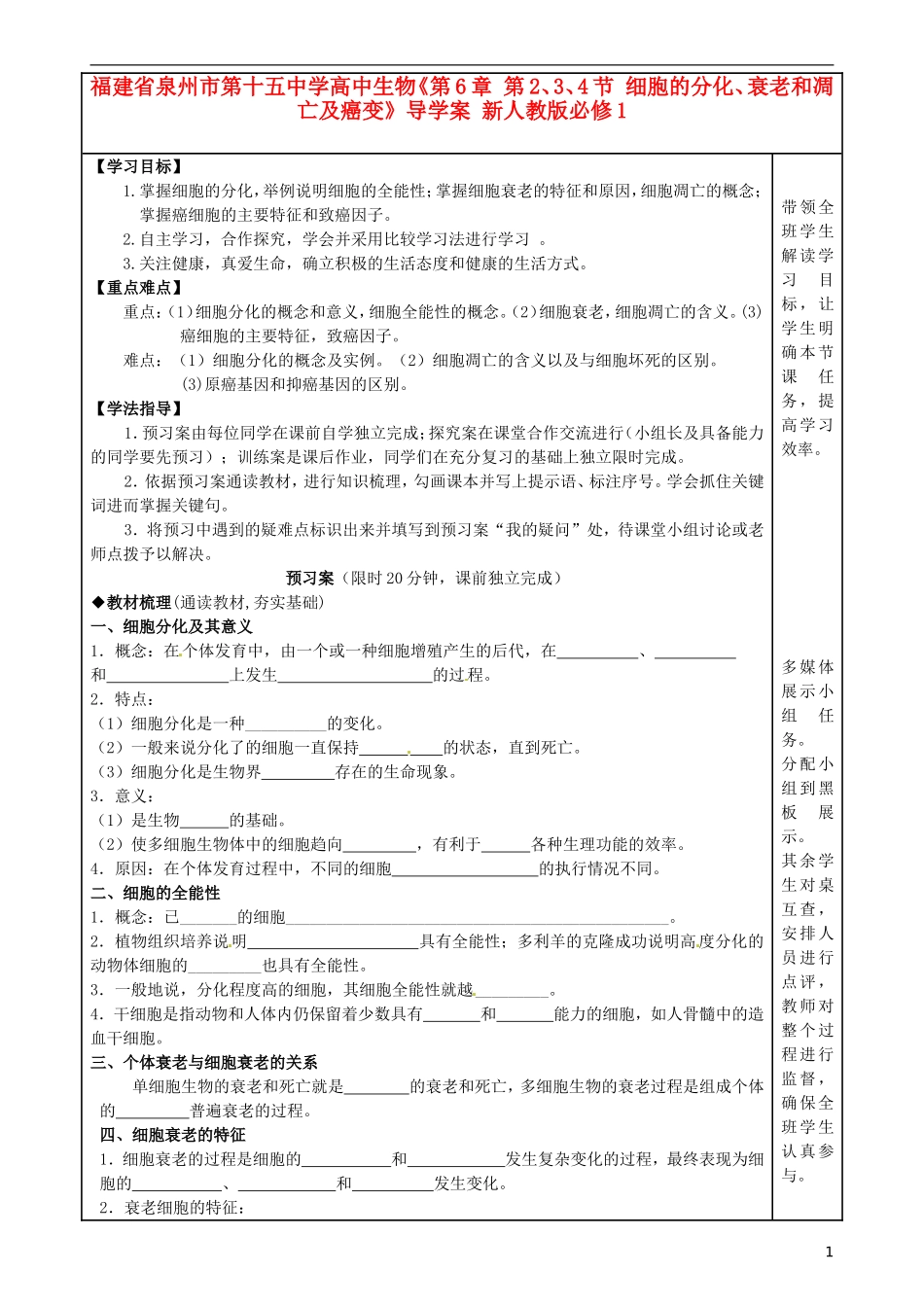 福建省泉州市第十五中学高中生物《第6章 第2、3、4节 细胞的分化、衰老和凋亡及癌变》导学案 新人教版必修1_第1页