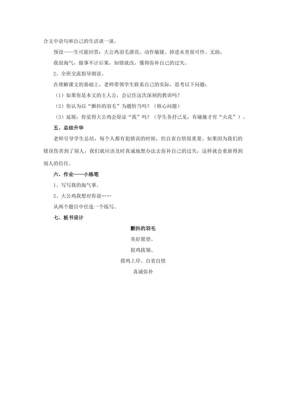 春五年级语文下册 第3课《颤抖的羽毛》（品读感悟）教学设计 冀教版-冀教版小学五年级下册语文教案_第2页