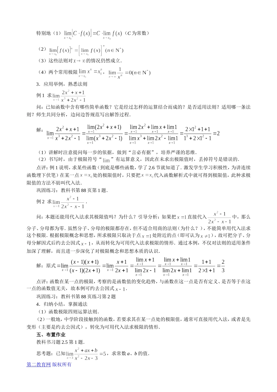 高三数学 极限的四则运算（1）_第2页