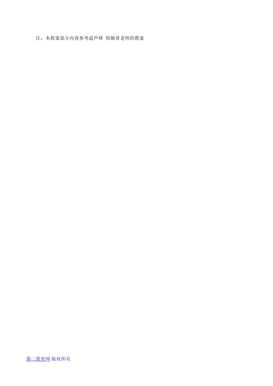 高三数学 极限的四则运算（1）_第3页