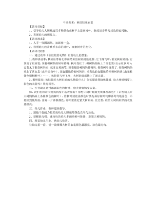 中班美术：秋娃娃送衣裳