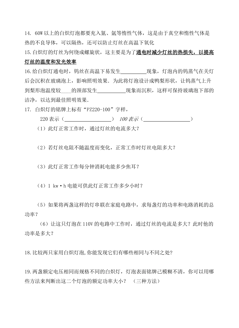有关白炽灯的物理知识专题_第2页