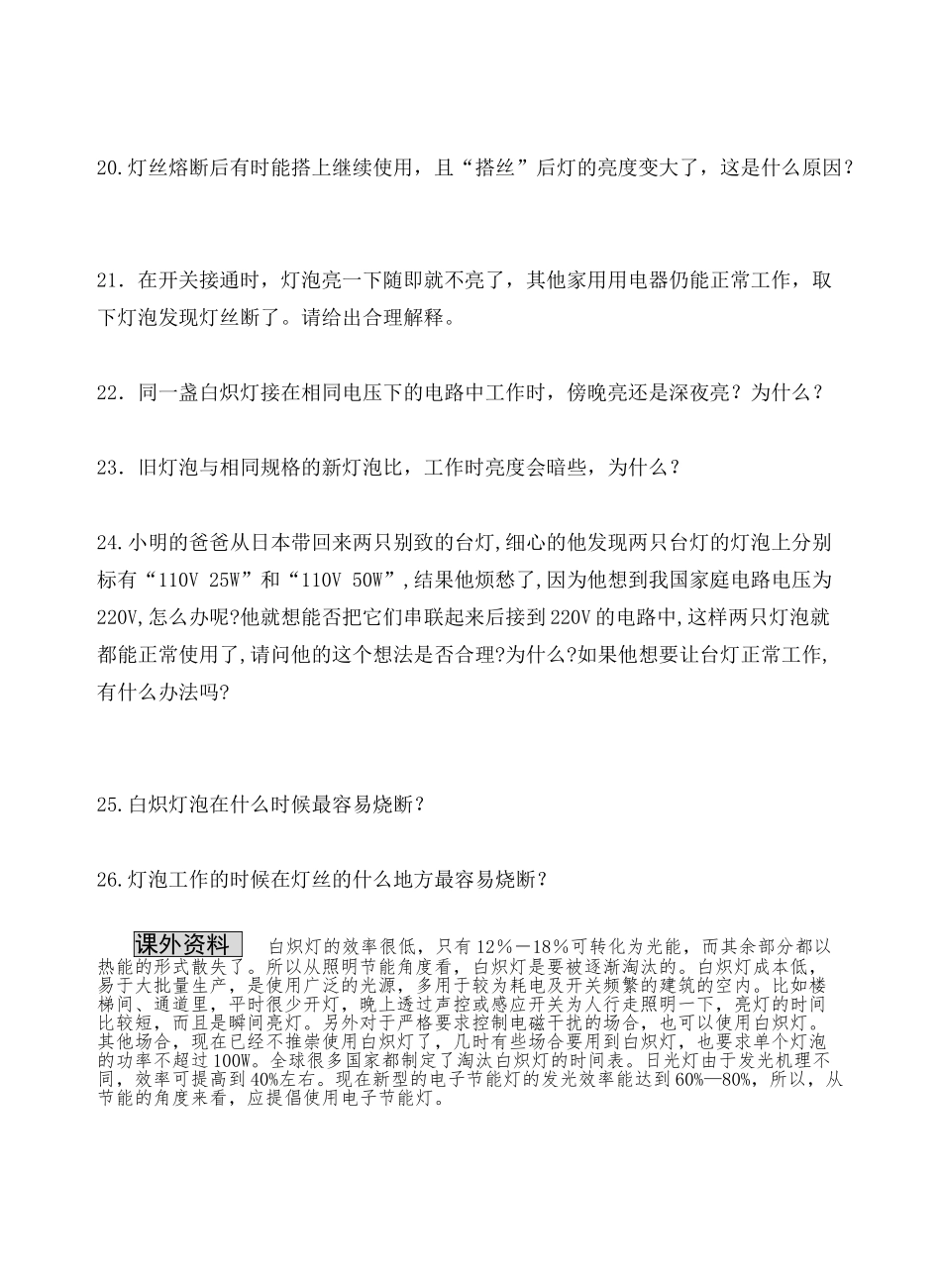 有关白炽灯的物理知识专题_第3页