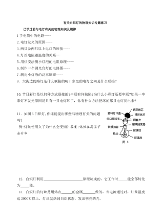 有关白炽灯的物理知识专题