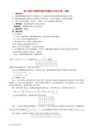高三数学 离散形随机变量的分布列 第二课时