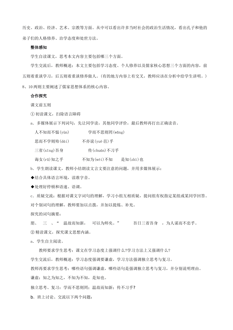 七年级上册语文 《论语》十则---_第2页