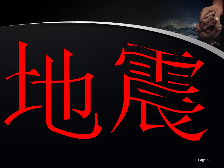 《用知识守护生命》演示文稿_第2页