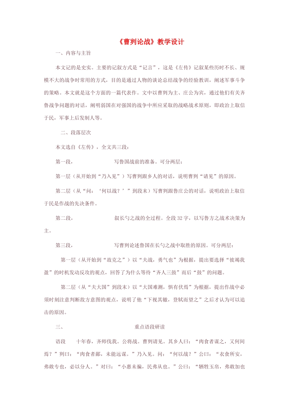 九年级语文《曹刿论战》教学设计 人教新课标版_第1页