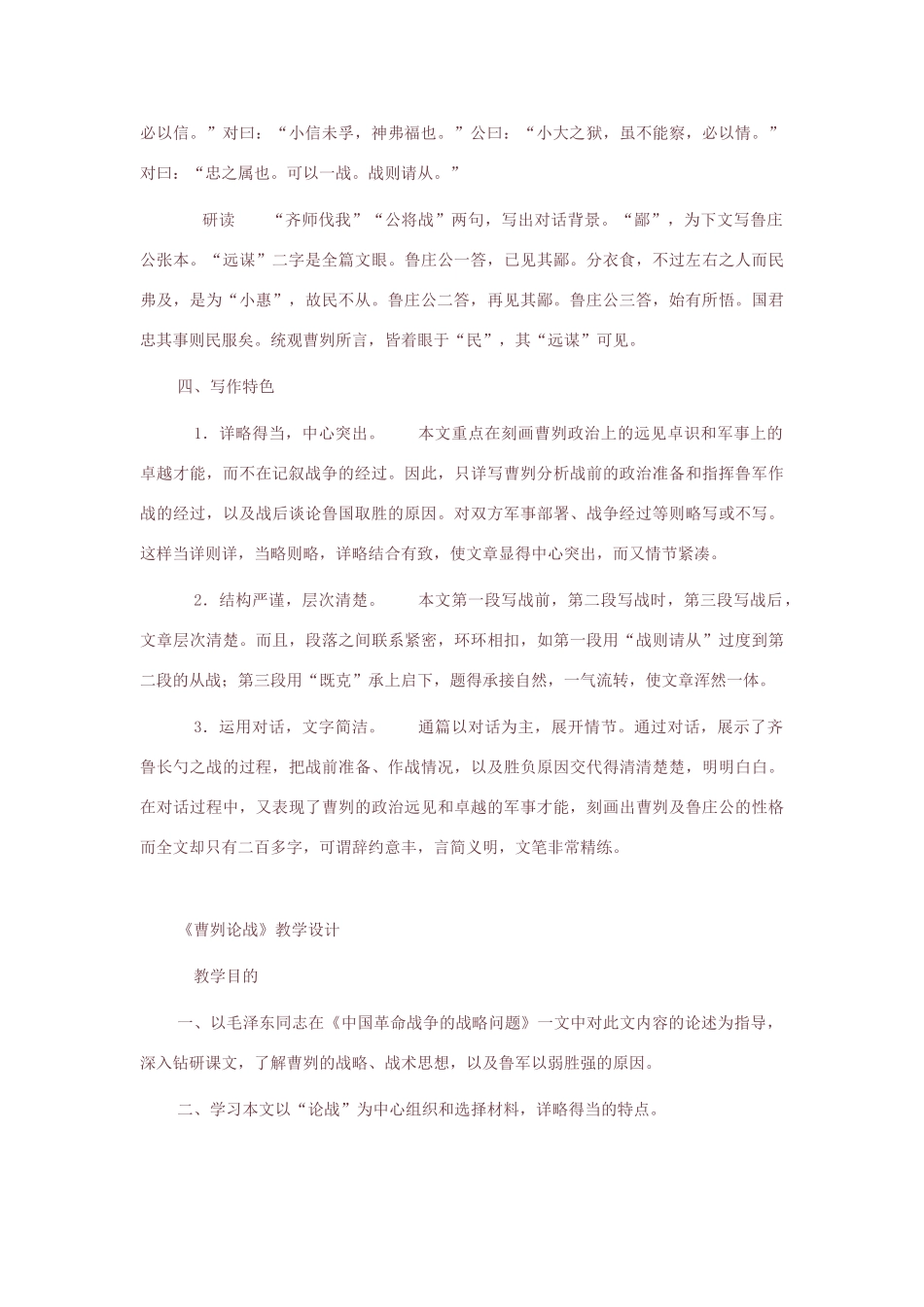 九年级语文《曹刿论战》教学设计 人教新课标版_第2页