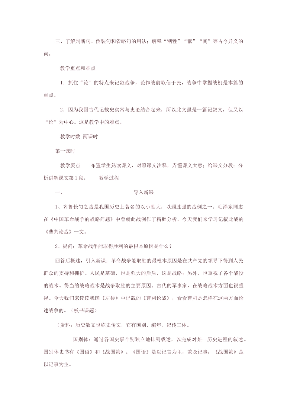 九年级语文《曹刿论战》教学设计 人教新课标版_第3页