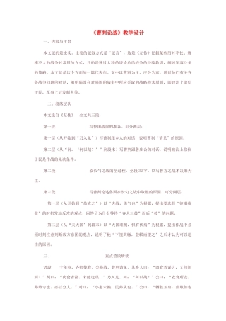 九年级语文《曹刿论战》教学设计 人教新课标版
