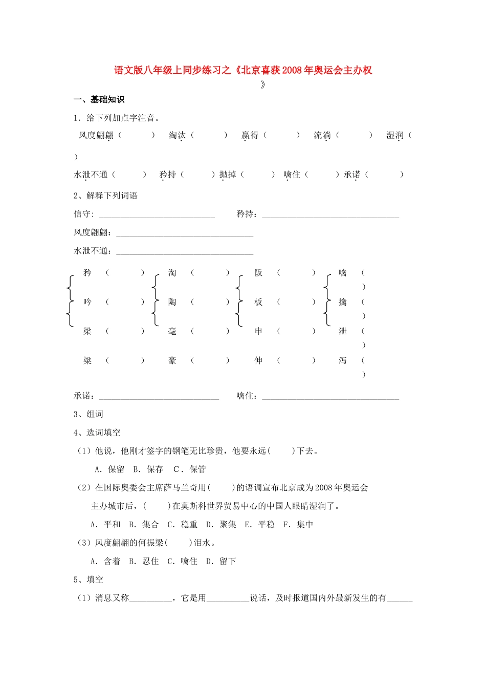 《北京喜获2008年奥运会主办权》同步练习1_第1页