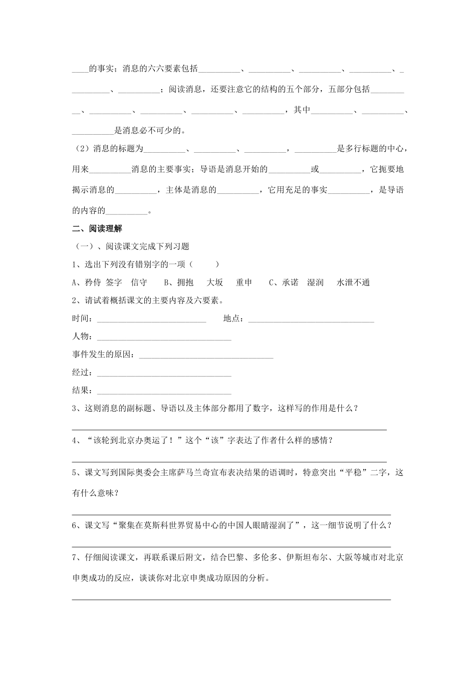 《北京喜获2008年奥运会主办权》同步练习1_第2页