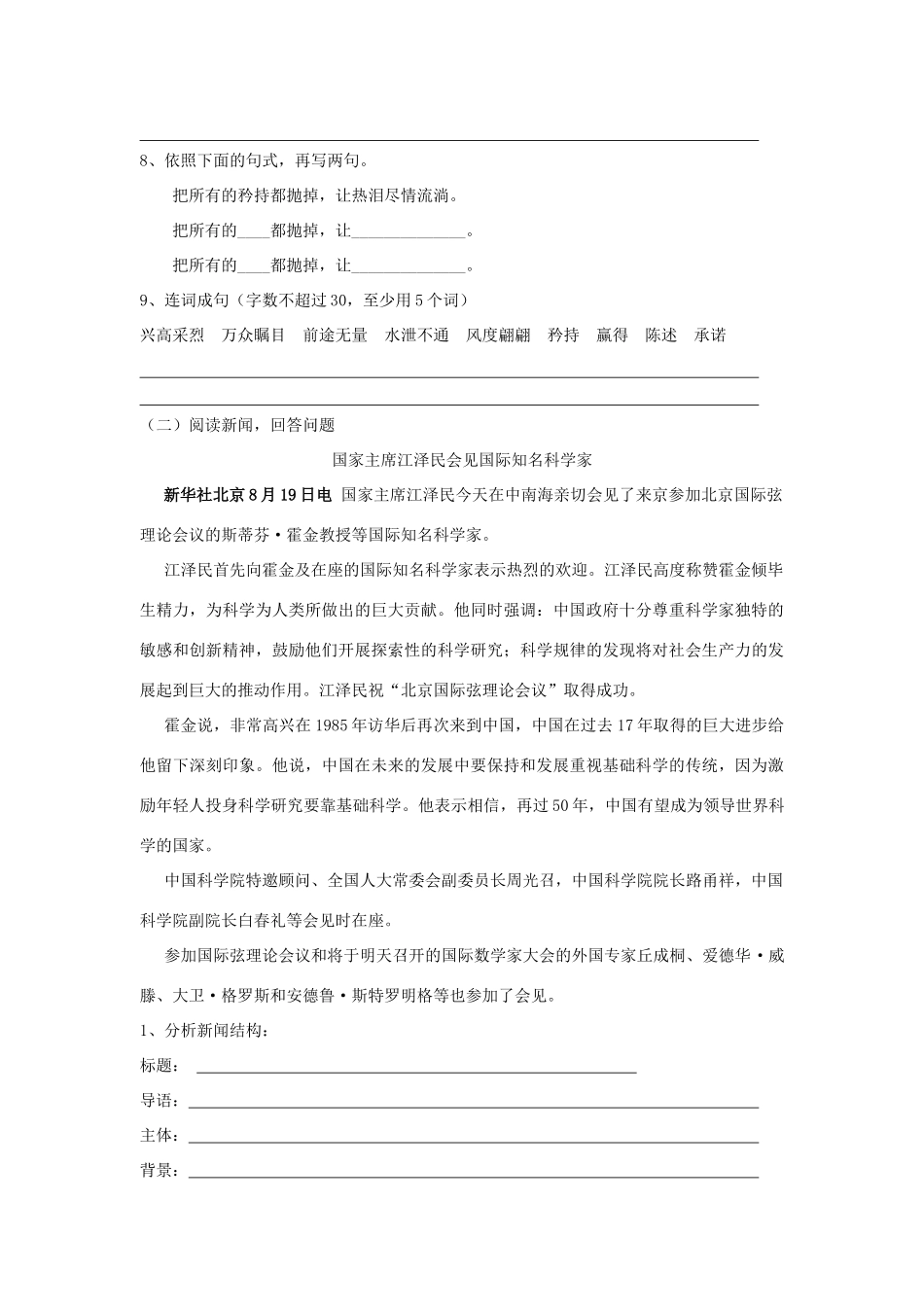 《北京喜获2008年奥运会主办权》同步练习1_第3页