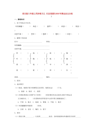 《北京喜获2008年奥运会主办权》同步练习1