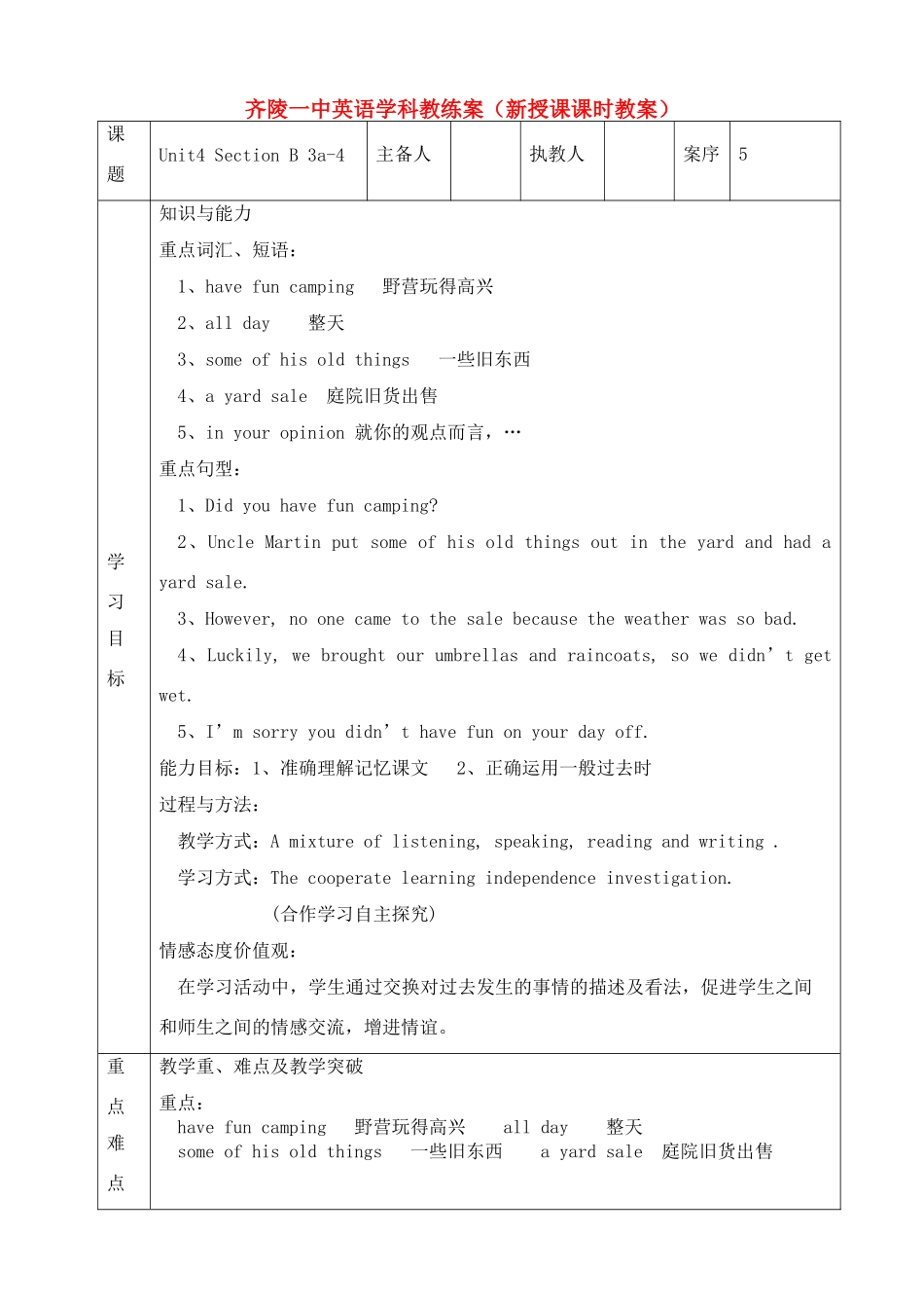 七年级英语unit4 how was your trip_ 第五课时教案人教版_第1页