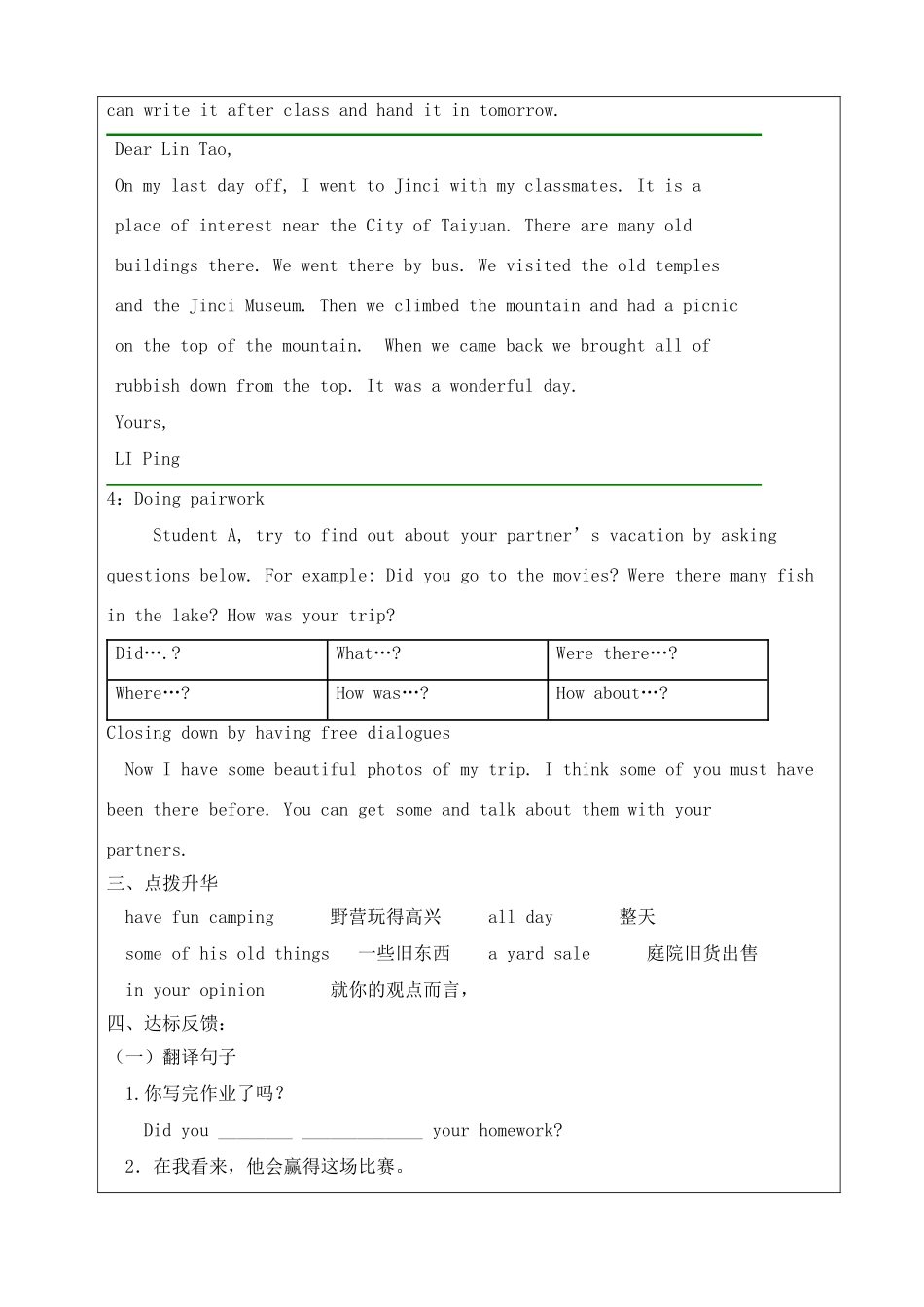 七年级英语unit4 how was your trip_ 第五课时教案人教版_第3页