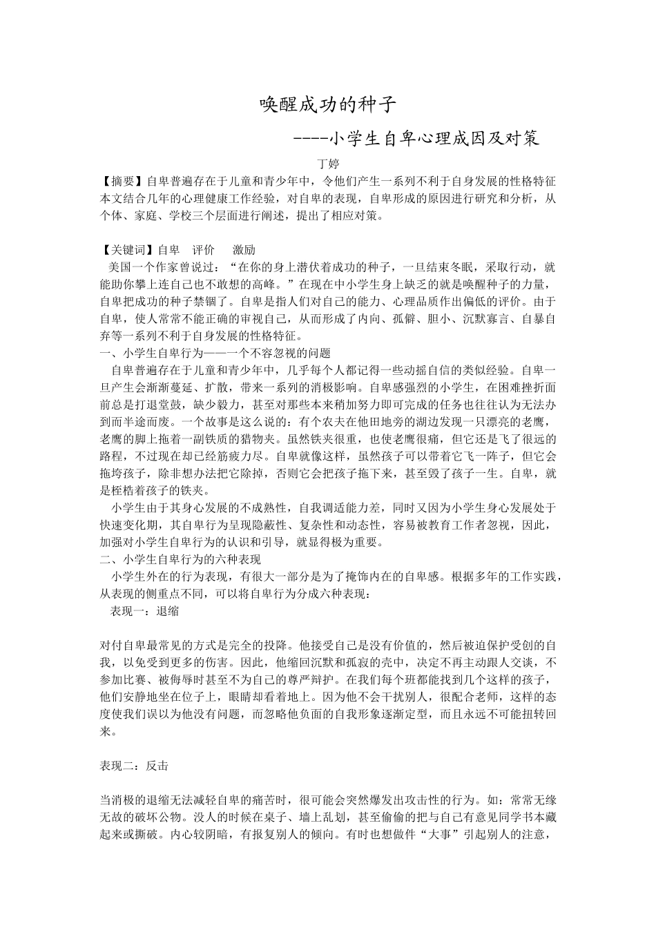 小学生自卑心理成因及对策_第1页