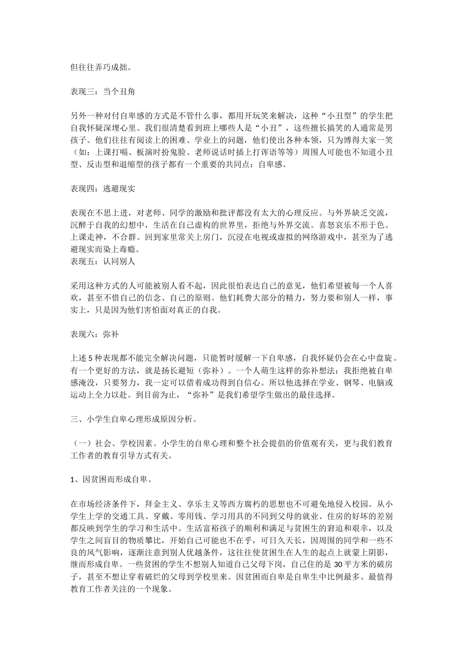 小学生自卑心理成因及对策_第2页