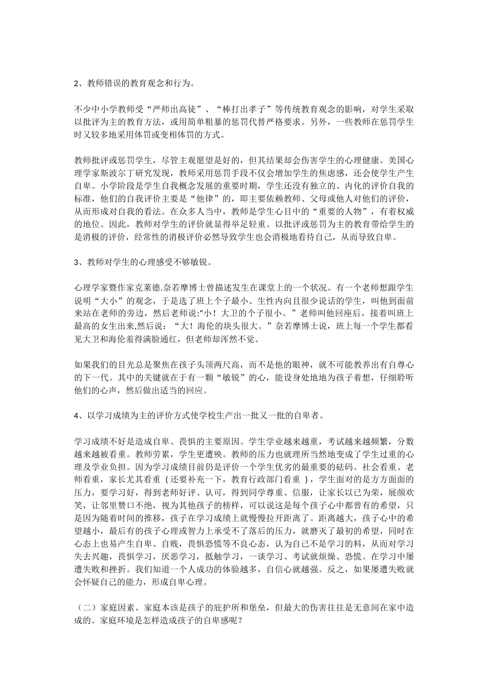 小学生自卑心理成因及对策_第3页