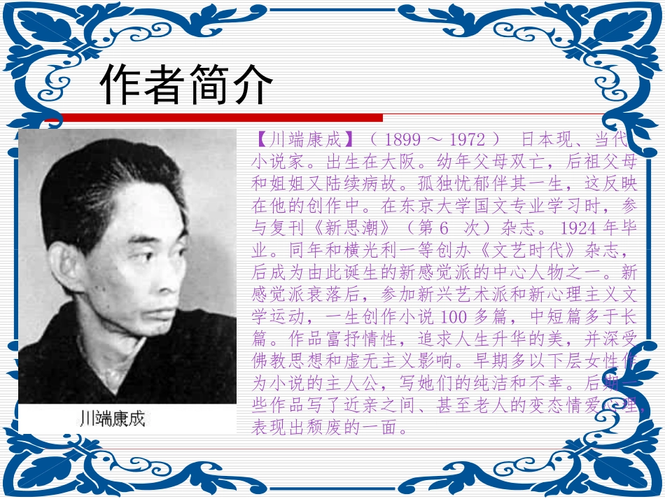 [名校联盟]江苏省常州市花园中学八年级语文课件：父母的心_第2页