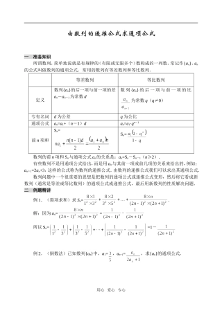 高三数学数列 通项公式 求法