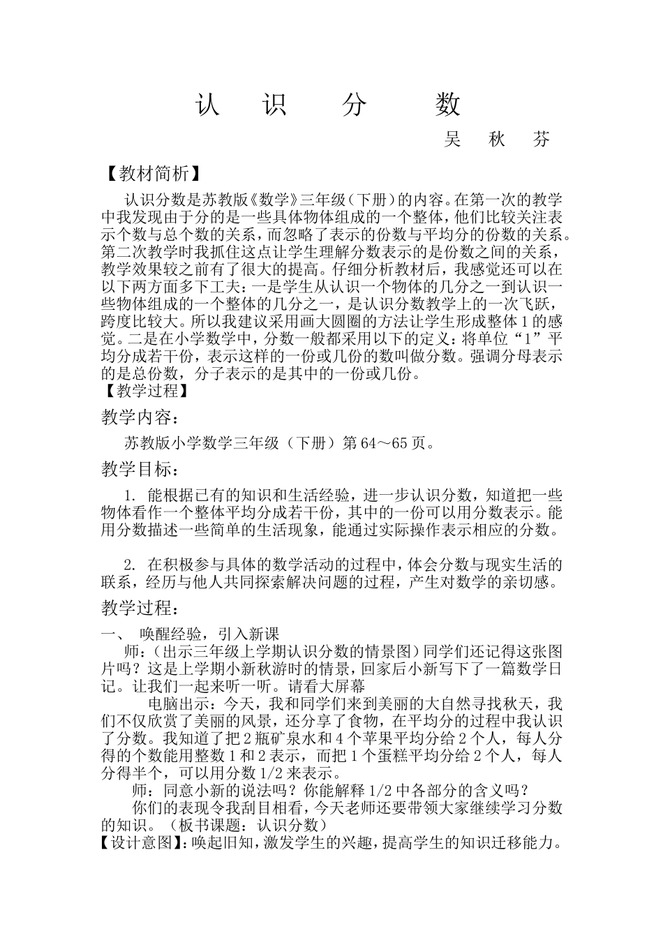 认识分数三下_第1页