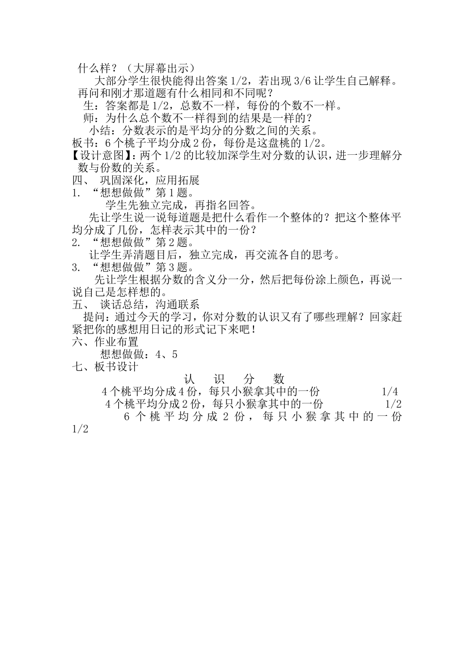 认识分数三下_第3页