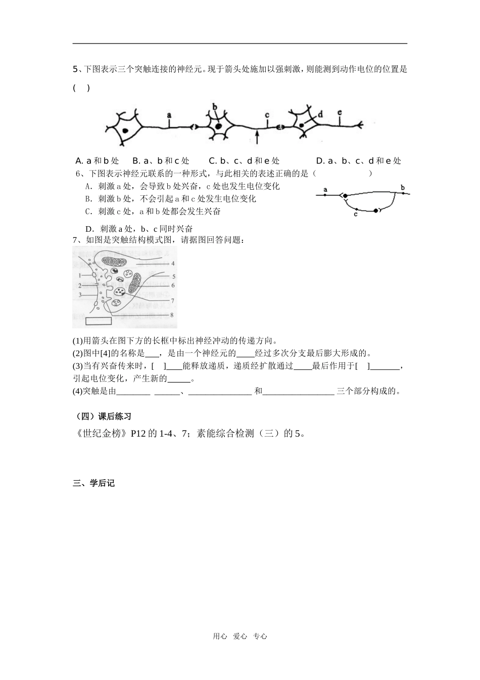 第2章第1节 通过神经系统的调节  第3课时学案_第2页