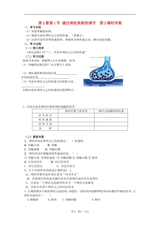 第2章第1节 通过神经系统的调节  第3课时学案
