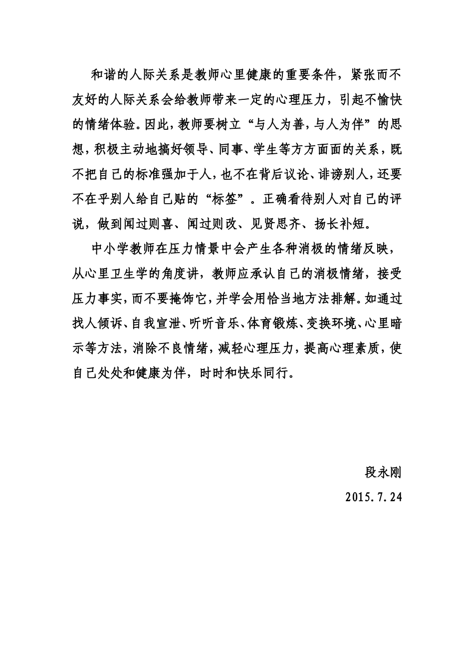 教师该如何正确评价自己，确定恰当的职业发展目标_第2页