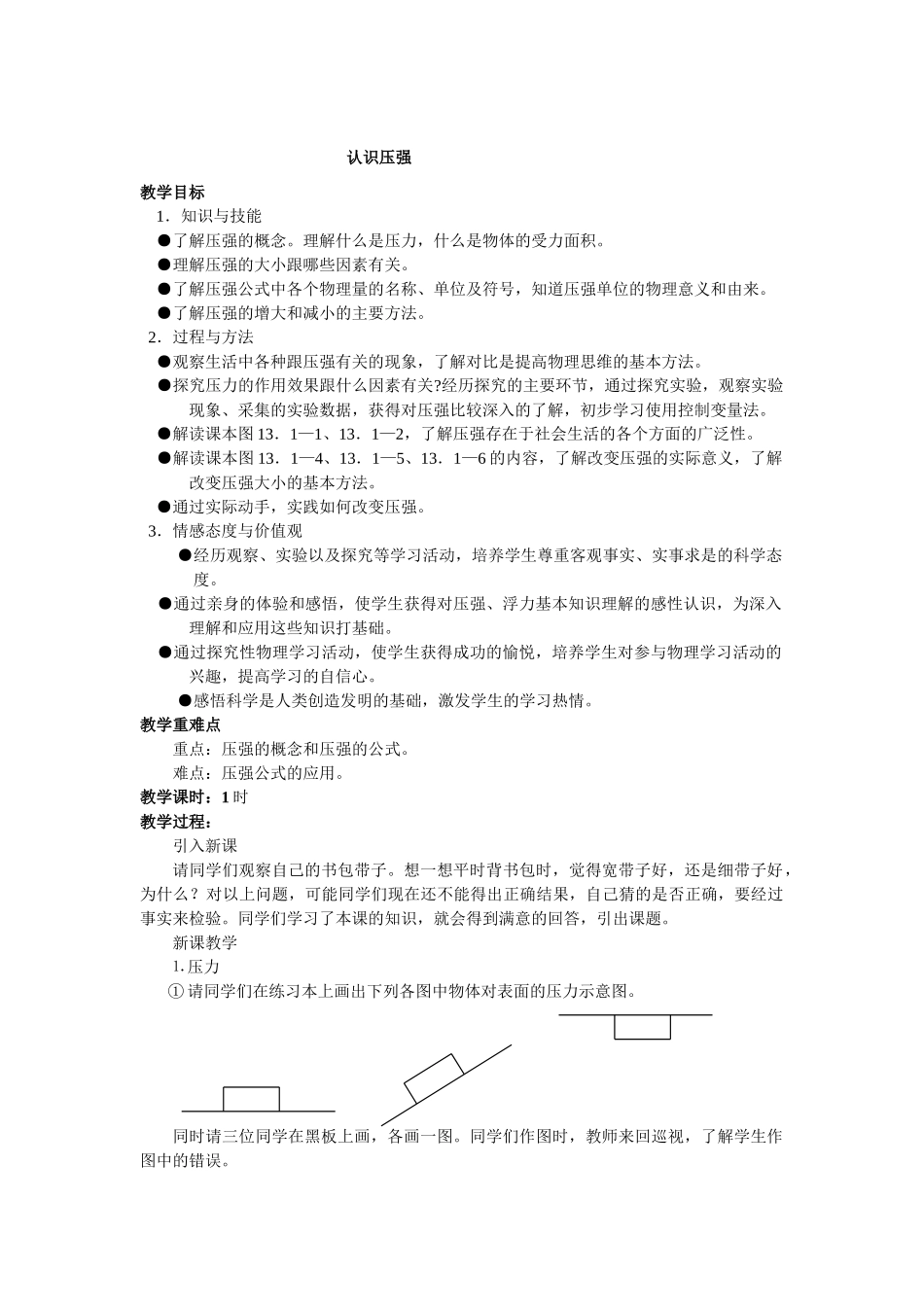 九年级物理上册认识压强沪粤版_第1页