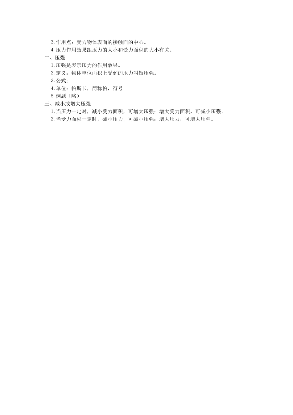 九年级物理上册认识压强沪粤版_第3页