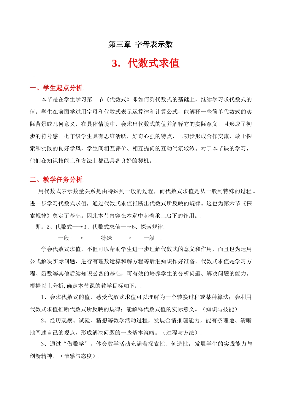代数式求值教学设计_第1页