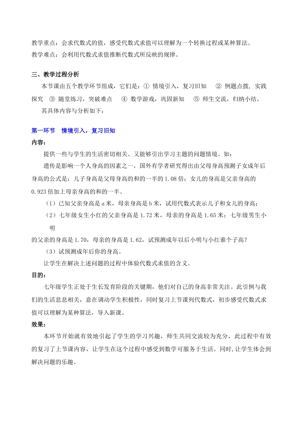 代数式求值教学设计_第2页
