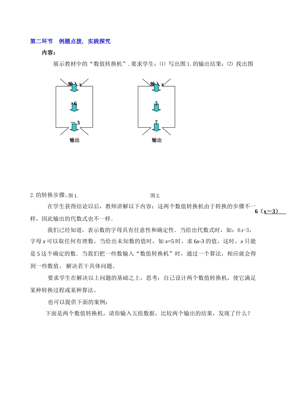 代数式求值教学设计_第3页