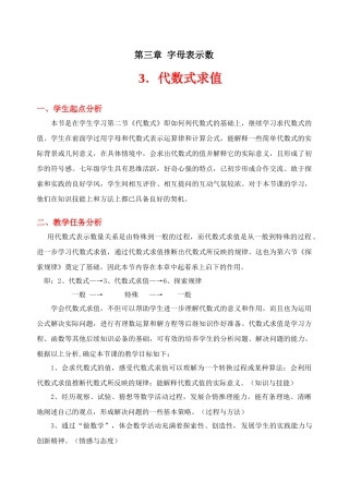 代数式求值教学设计