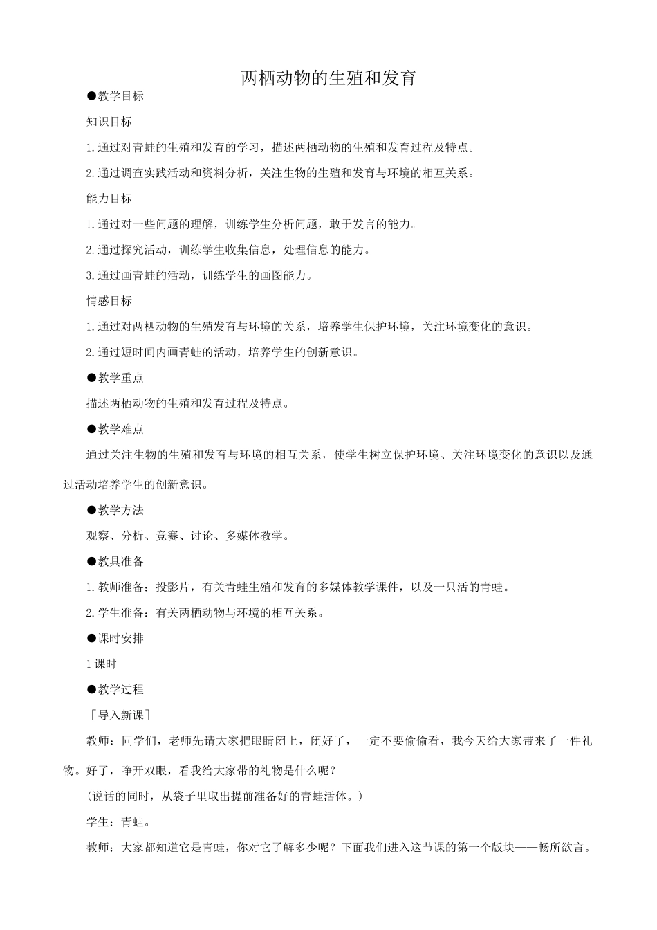 八年级生物新人教版两栖动物的生殖和发育1_第1页