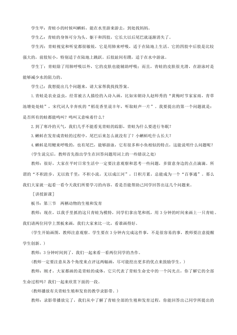 八年级生物新人教版两栖动物的生殖和发育1_第2页